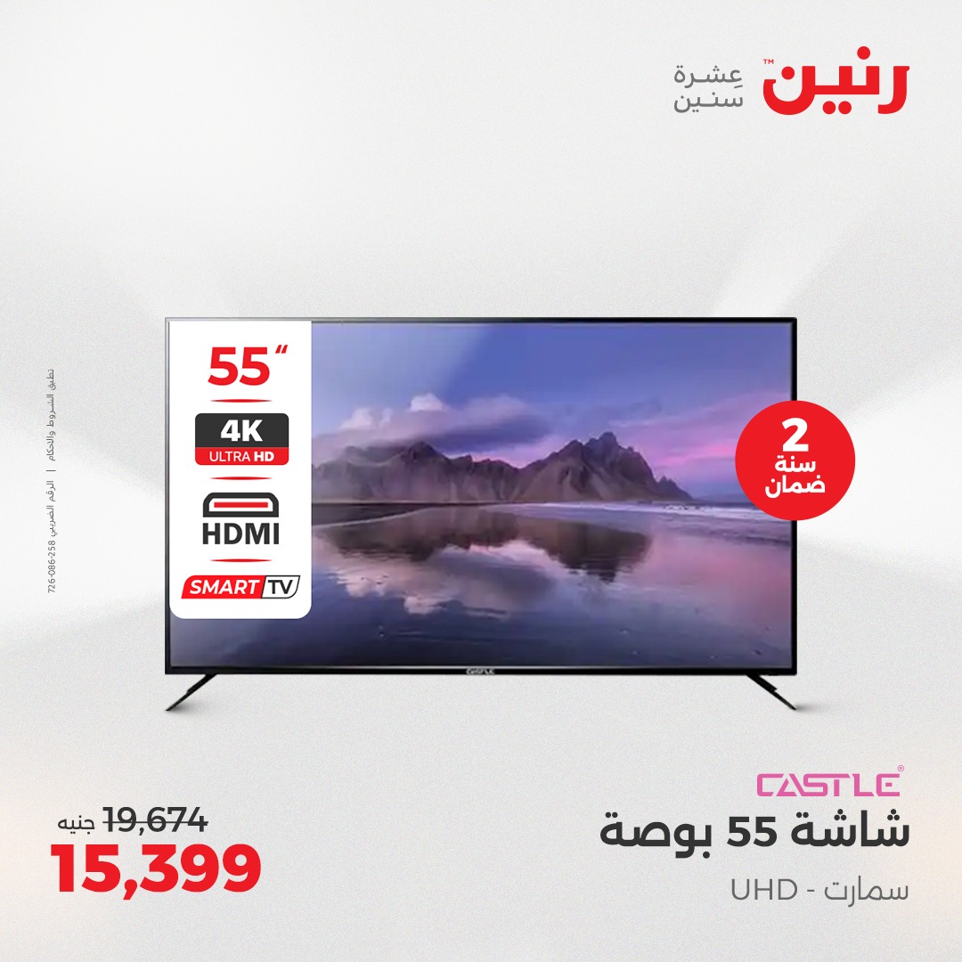 raneen offers from 1may to 3may 2025 عروض رنين من 1 مايو حتى 3 مايو 2025 صفحة رقم 44